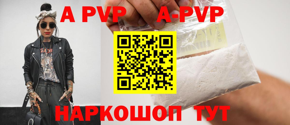 A-PVP крисы CK Конаково