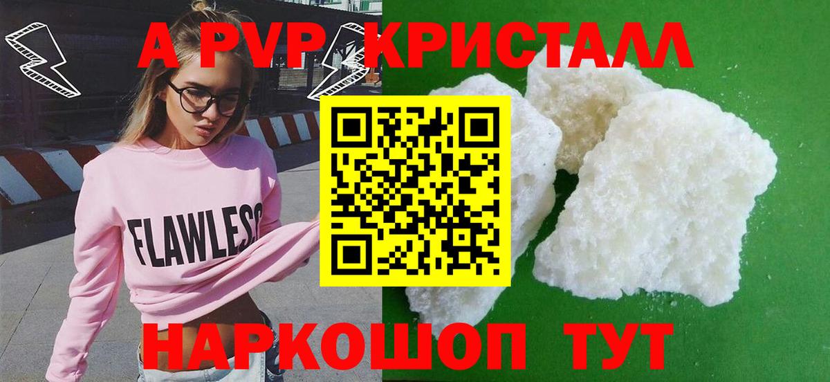 А ПВП Соль  A-PVP  Вход с VPN  Конаково  Альфа ПВП кристаллы 