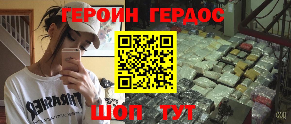 ГЕРОИН афганец Конаково