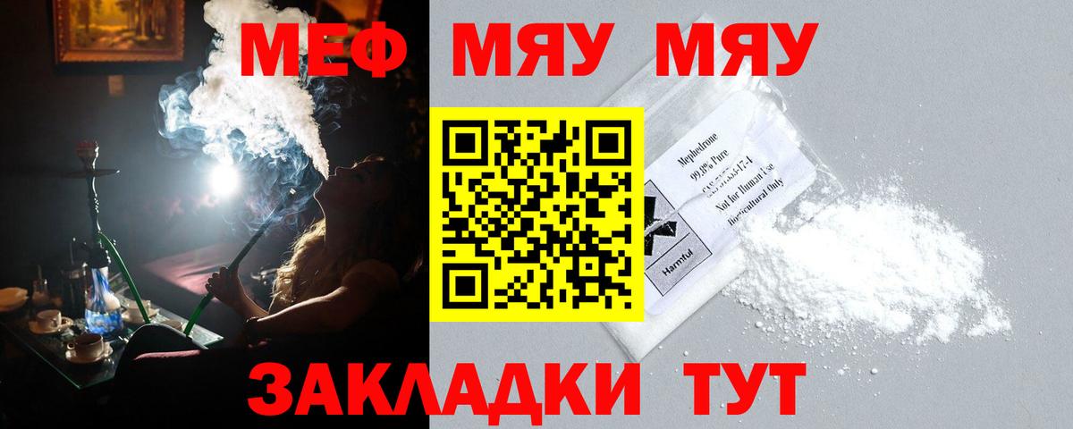 МЯУ-МЯУ mephedrone  мега рабочий сайт  МЯУ-МЯУ  МЯУ-МЯУ  Конаково  Вход с VPN  магазин продажи  