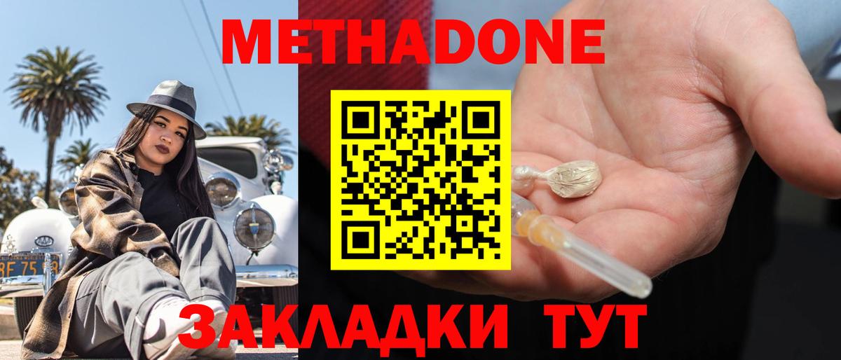Метадон methadone Конаково